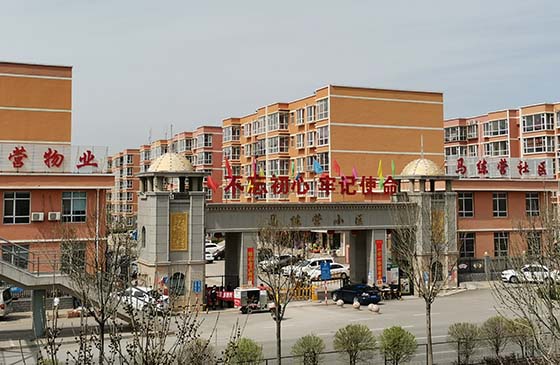 马练营小区